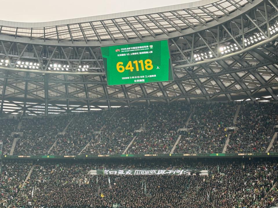 MK体育-64118人！工体再创上座率纪录，中超历史第2，仅少3439人